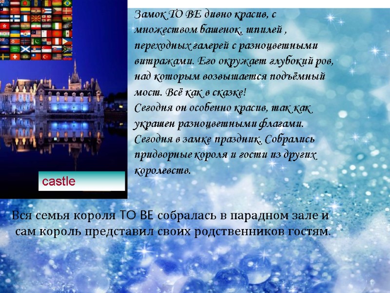 castle Замок TO BE дивно красив, с  множеством башенок, шпилей ,  переходных